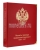 Альбом для монет периода правления Николая II (1894-1917)