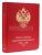 Альбом для монет периода правления императора АЛЕКСАНДРА II 1855 - 1881 гг.., том 1