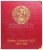 Альбом для банкнот "Билеты Госбанка СССР с 1923 по 1992 гг."