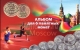 Альбом-планшет для памятных монет СССР, серия: "Олимпиада-80 в Москве"