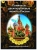 Альбом-коррекс для памятных и юбилейных 10-ти рублёвых монет России из гальванический стали (70 ячеек)
