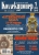 ЖУРНАЛ "ПЕТЕРБУРГСКИЙ КОЛЛЕКЦИОНЕР", № 1 за 2016 год