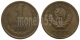 СССР - 1 КОПЕЙКА 1965 ГОДА