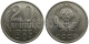 СССР - 20 КОПЕЕК 1986 ГОДА