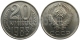 СССР - 20 КОПЕЕК 1988 ГОДА