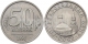 СССР - 50 КОПЕЕК 1991 ГОДА, Л (ГКЧП)