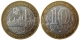 РОССИЯ - 10 рублей 2003 года "ДОРОГОБУЖ, город", серия: "Древние Города России"