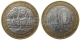 РОССИЯ - 10 рублей 2003 года "КАСИМОВ, город", серия: "Древние Города России"