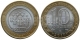 РОССИЯ - 10 рублей 2010 года "ВСЕРОССИЙСКАЯ ПЕРЕПИСЬ НАСЕЛЕНИЯ"