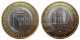 РОССИЯ - 10 рублей 2014 года "САРАТОВСКАЯ ОБЛАСТЬ", серия: "Российская Федерация"
